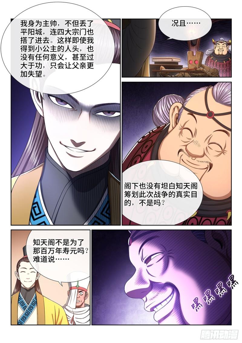 《我是大神仙》漫画最新章节第三三三话·各自的选择免费下拉式在线观看章节第【3】张图片