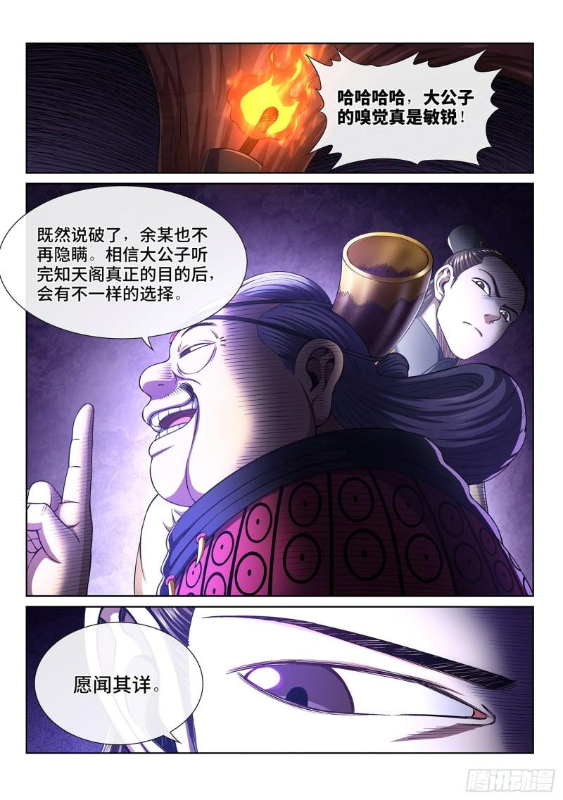 《我是大神仙》漫画最新章节第三三三话·各自的选择免费下拉式在线观看章节第【4】张图片