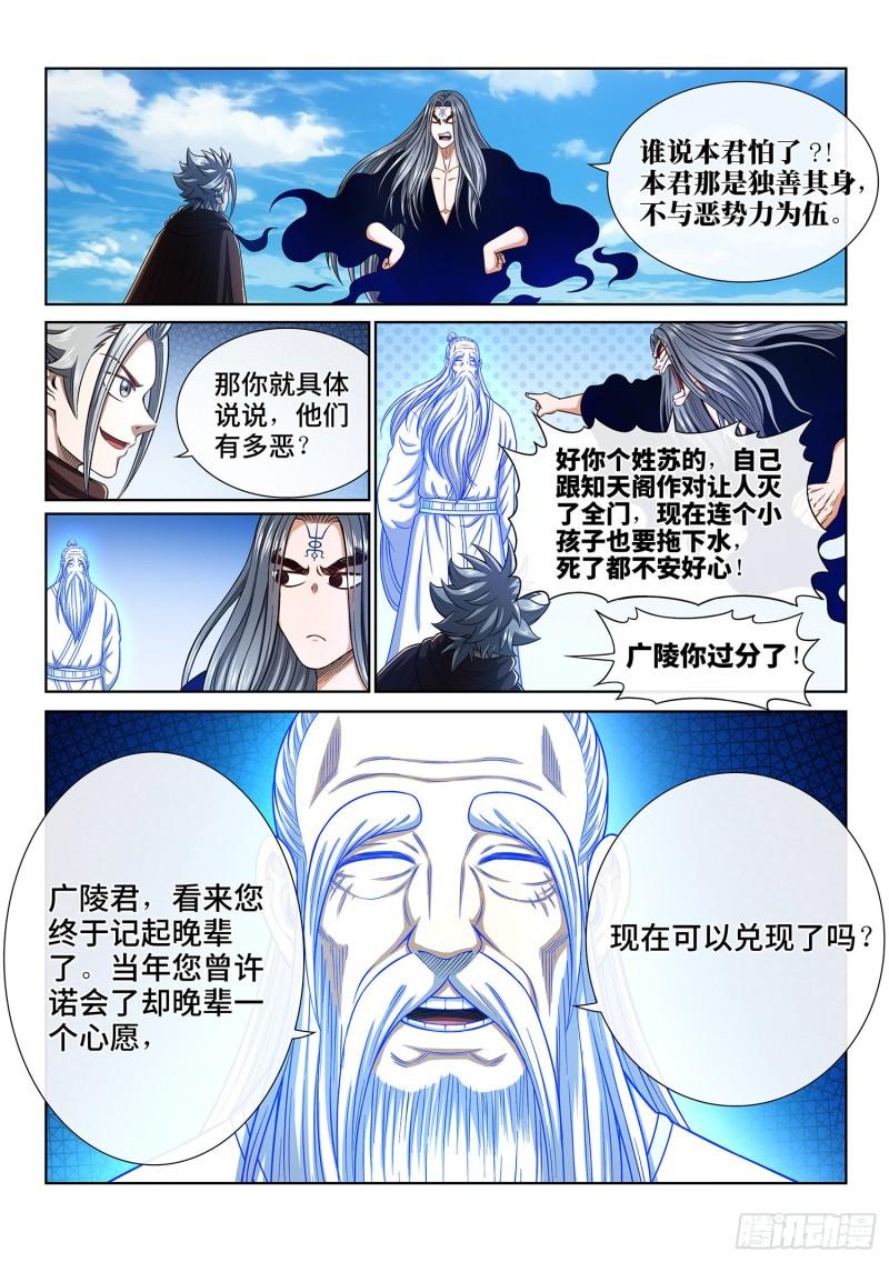 《我是大神仙》漫画最新章节第三三三话·各自的选择免费下拉式在线观看章节第【7】张图片