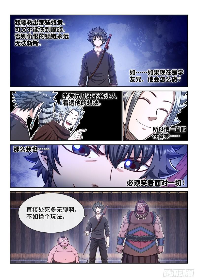 《我是大神仙》漫画最新章节第三三四话·真与假免费下拉式在线观看章节第【13】张图片