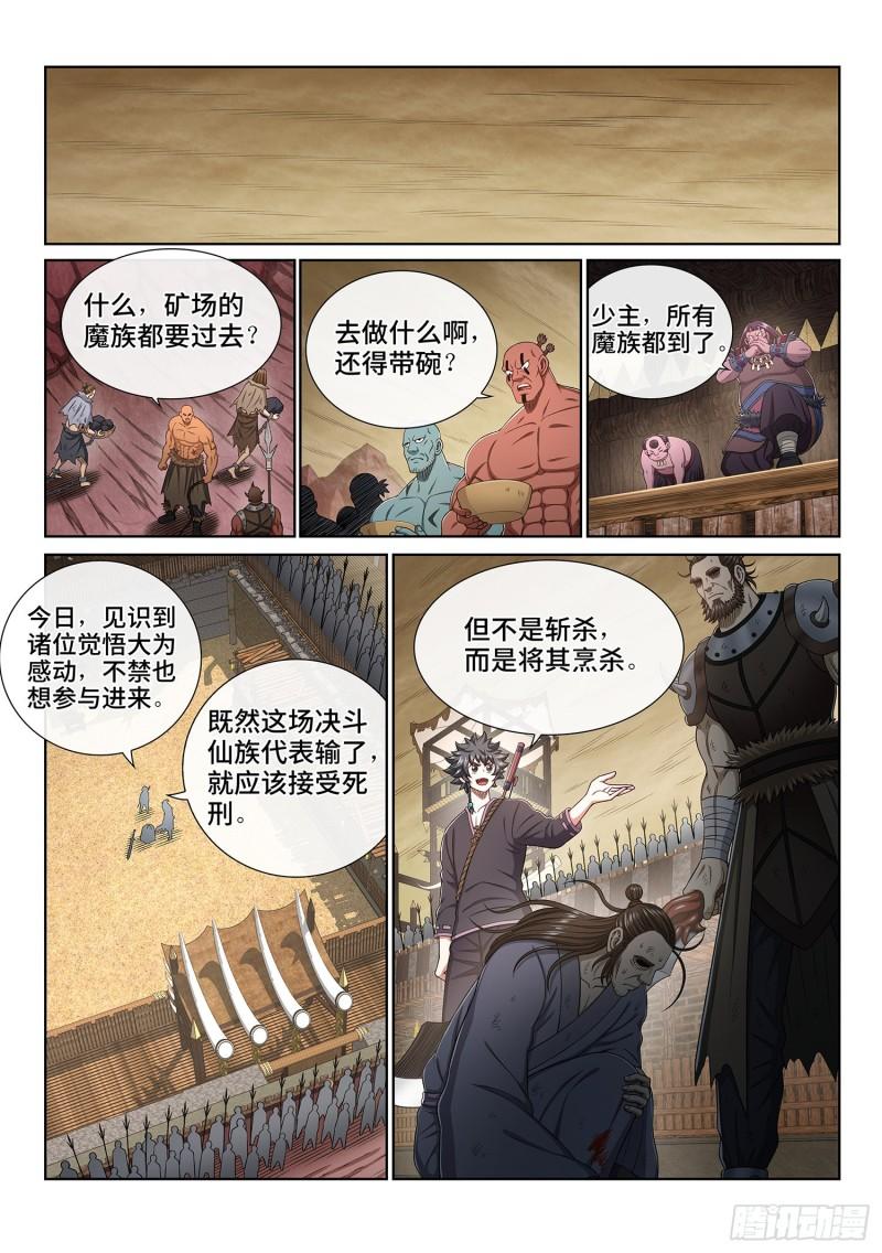 《我是大神仙》漫画最新章节第三三四话·真与假免费下拉式在线观看章节第【14】张图片