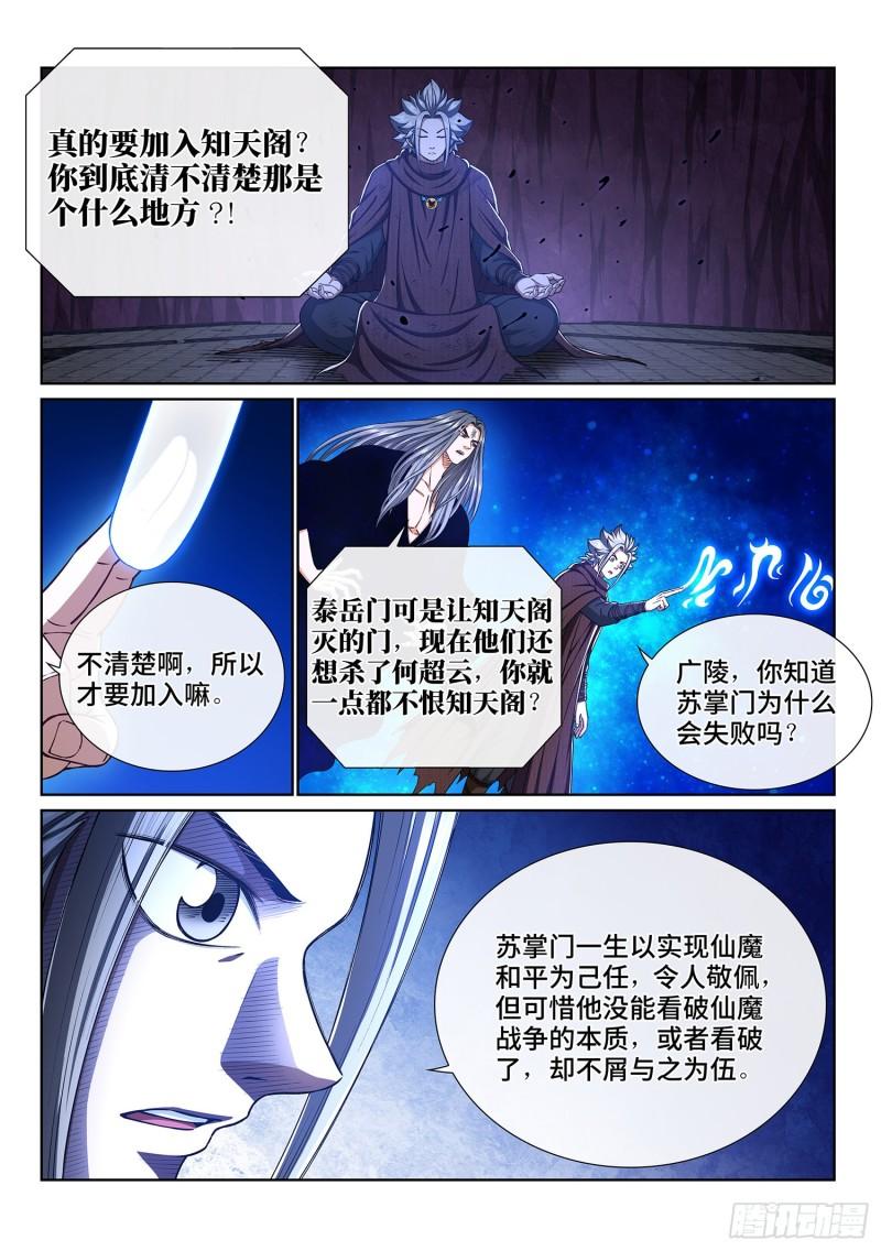 《我是大神仙》漫画最新章节第三三四话·真与假免费下拉式在线观看章节第【2】张图片