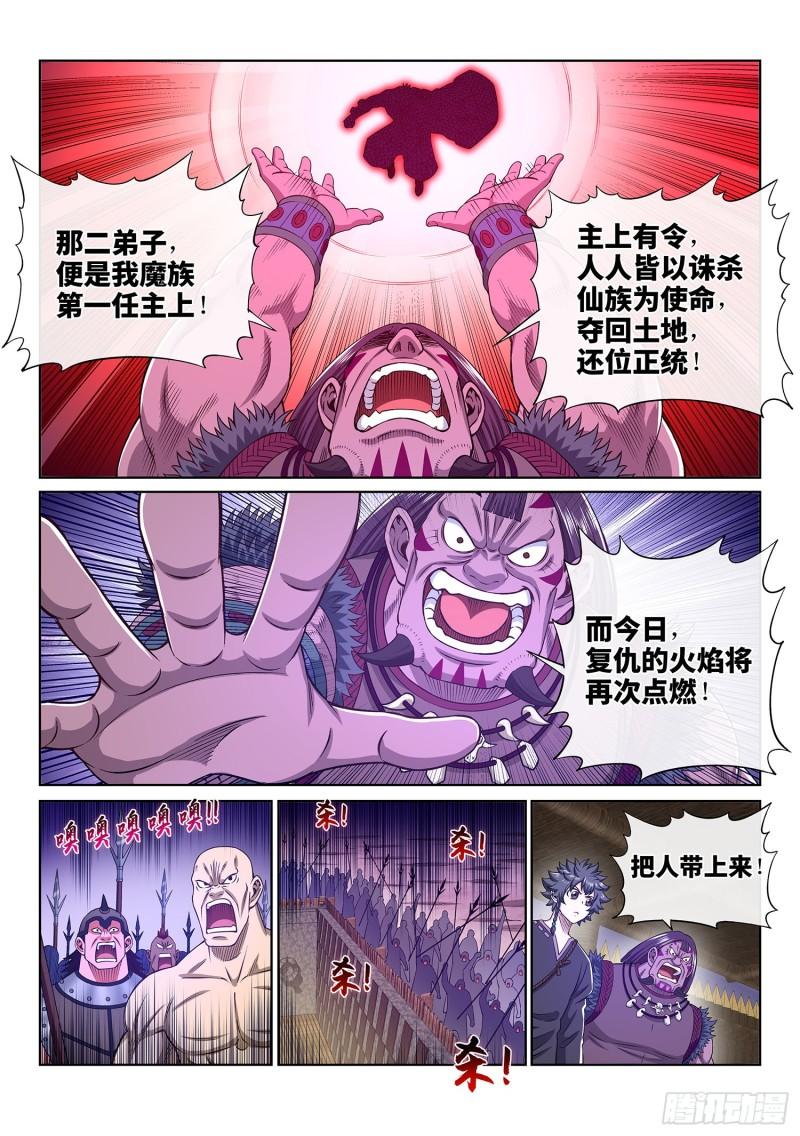 《我是大神仙》漫画最新章节第三三四话·真与假免费下拉式在线观看章节第【6】张图片