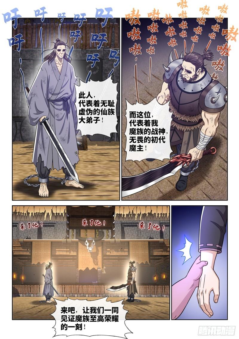 《我是大神仙》漫画最新章节第三三四话·真与假免费下拉式在线观看章节第【7】张图片