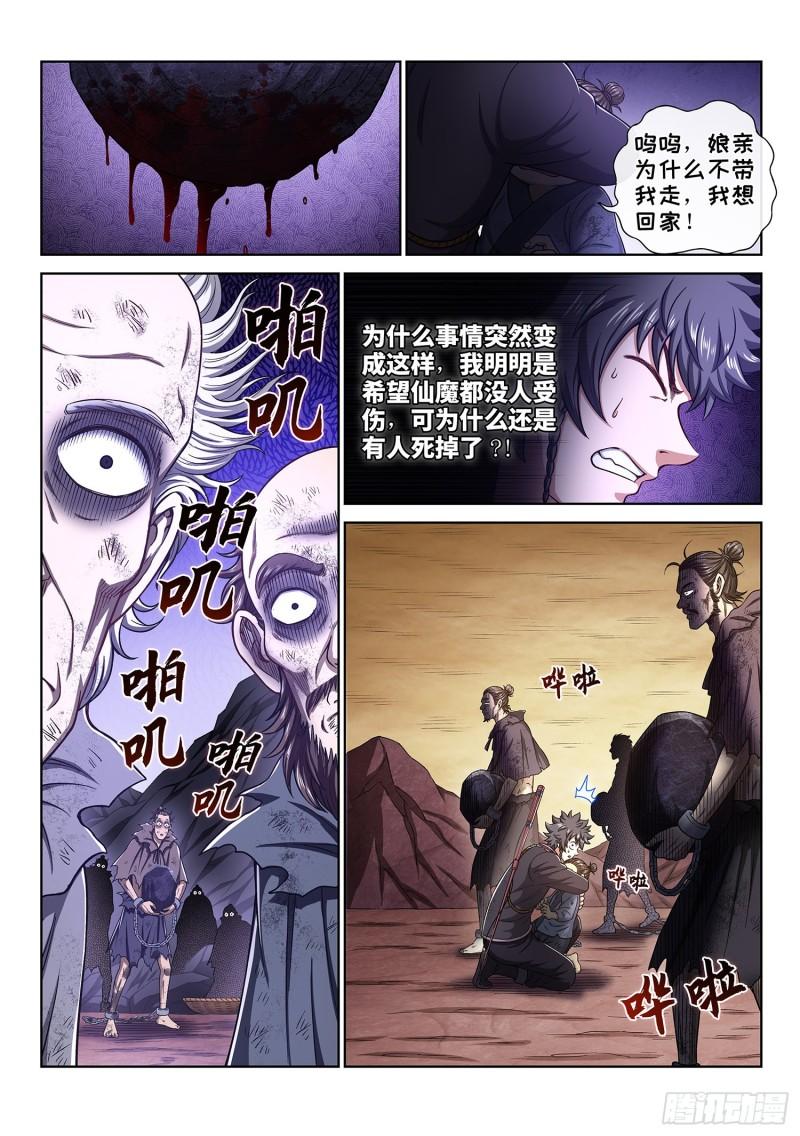 《我是大神仙》漫画最新章节第三三五话·仇 恨免费下拉式在线观看章节第【11】张图片