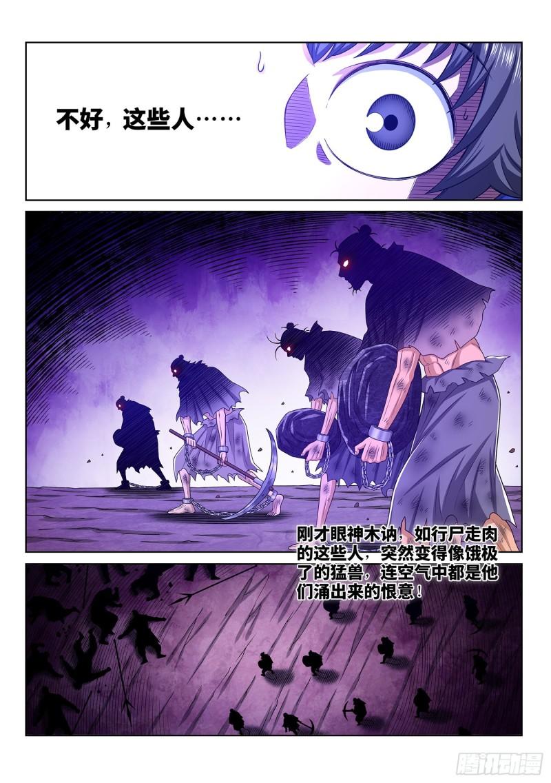 《我是大神仙》漫画最新章节第三三五话·仇 恨免费下拉式在线观看章节第【12】张图片