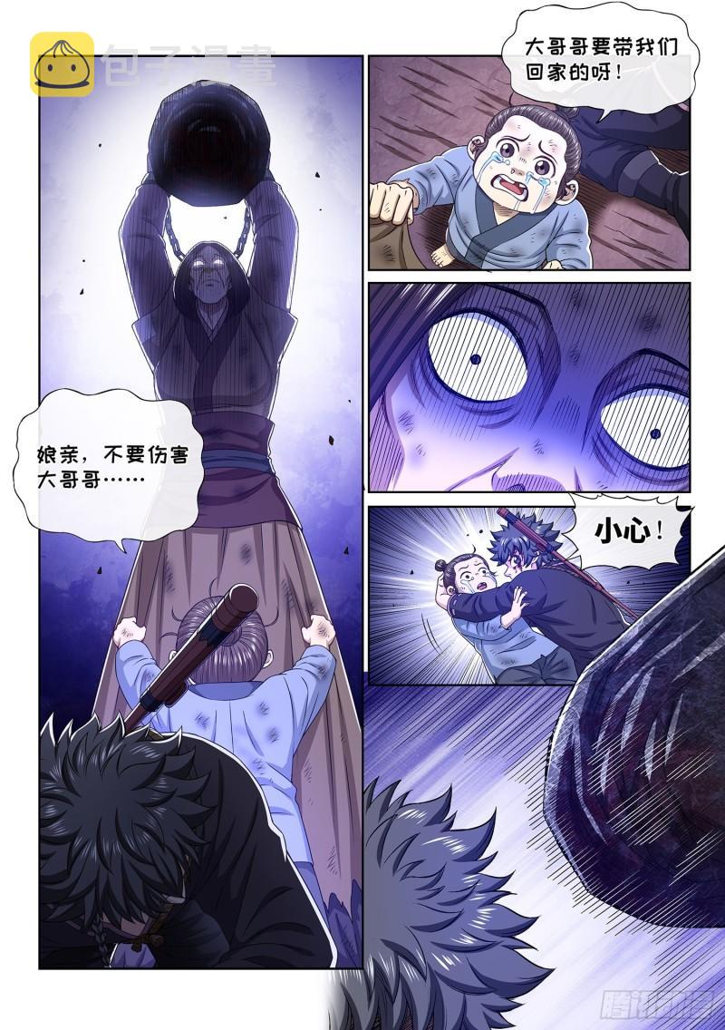 《我是大神仙》漫画最新章节第三三五话·仇 恨免费下拉式在线观看章节第【17】张图片