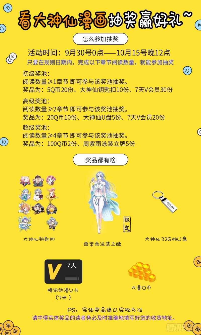 《我是大神仙》漫画最新章节第三三五话·仇 恨免费下拉式在线观看章节第【21】张图片