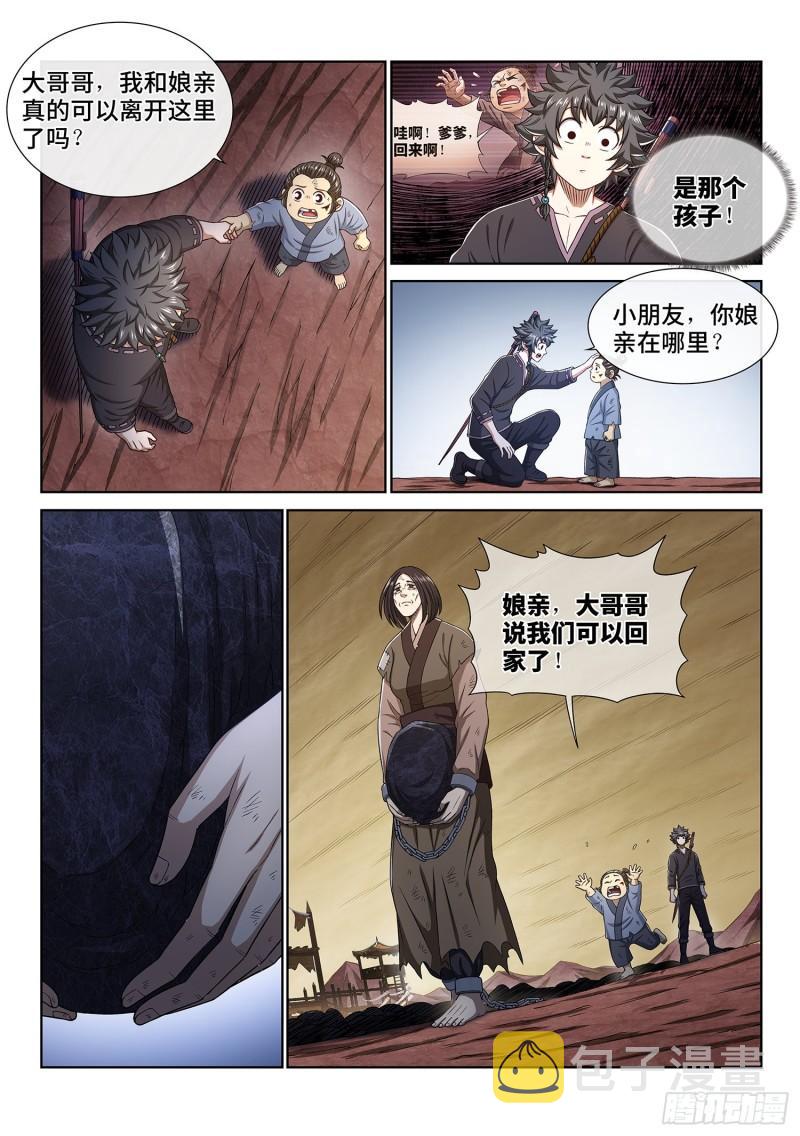 《我是大神仙》漫画最新章节第三三五话·仇 恨免费下拉式在线观看章节第【7】张图片