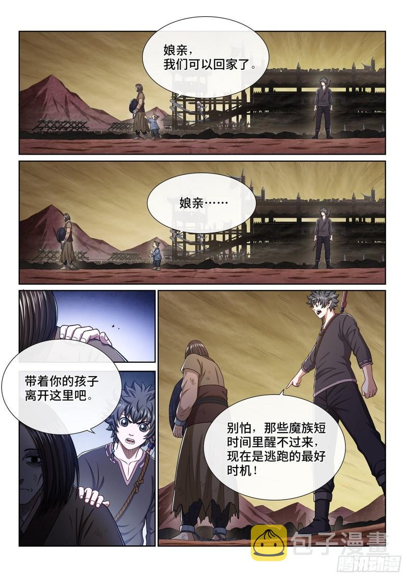 《我是大神仙》漫画最新章节第三三五话·仇 恨免费下拉式在线观看章节第【8】张图片