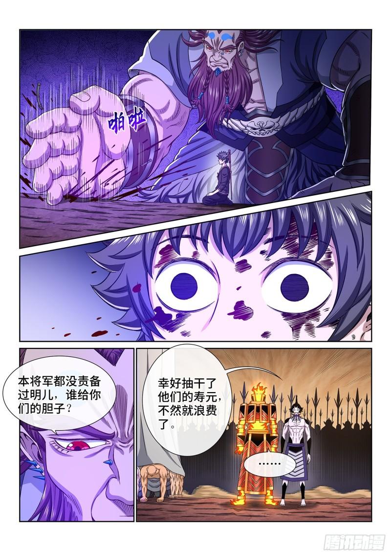 《我是大神仙》漫画最新章节第三三六话·为什么免费下拉式在线观看章节第【10】张图片