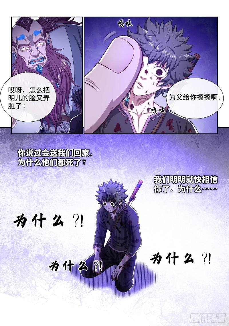 《我是大神仙》漫画最新章节第三三六话·为什么免费下拉式在线观看章节第【11】张图片