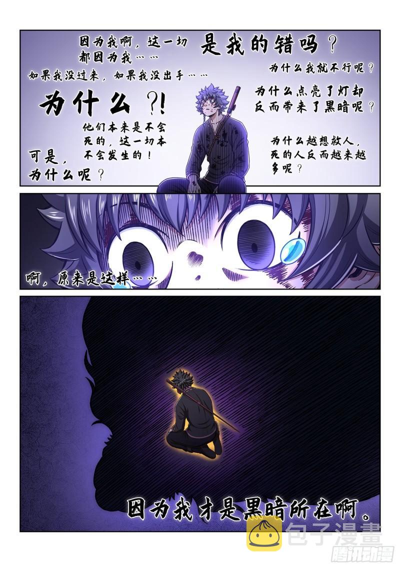 《我是大神仙》漫画最新章节第三三六话·为什么免费下拉式在线观看章节第【12】张图片