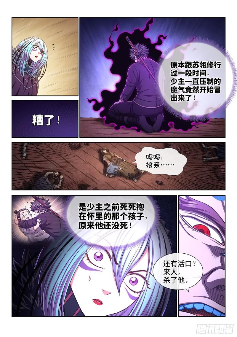 《我是大神仙》漫画最新章节第三三六话·为什么免费下拉式在线观看章节第【13】张图片