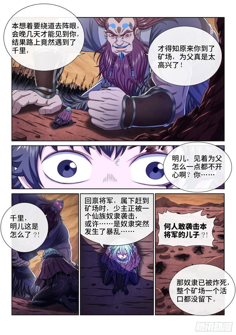 《我是大神仙》漫画最新章节第三三六话·为什么免费下拉式在线观看章节第【7】张图片