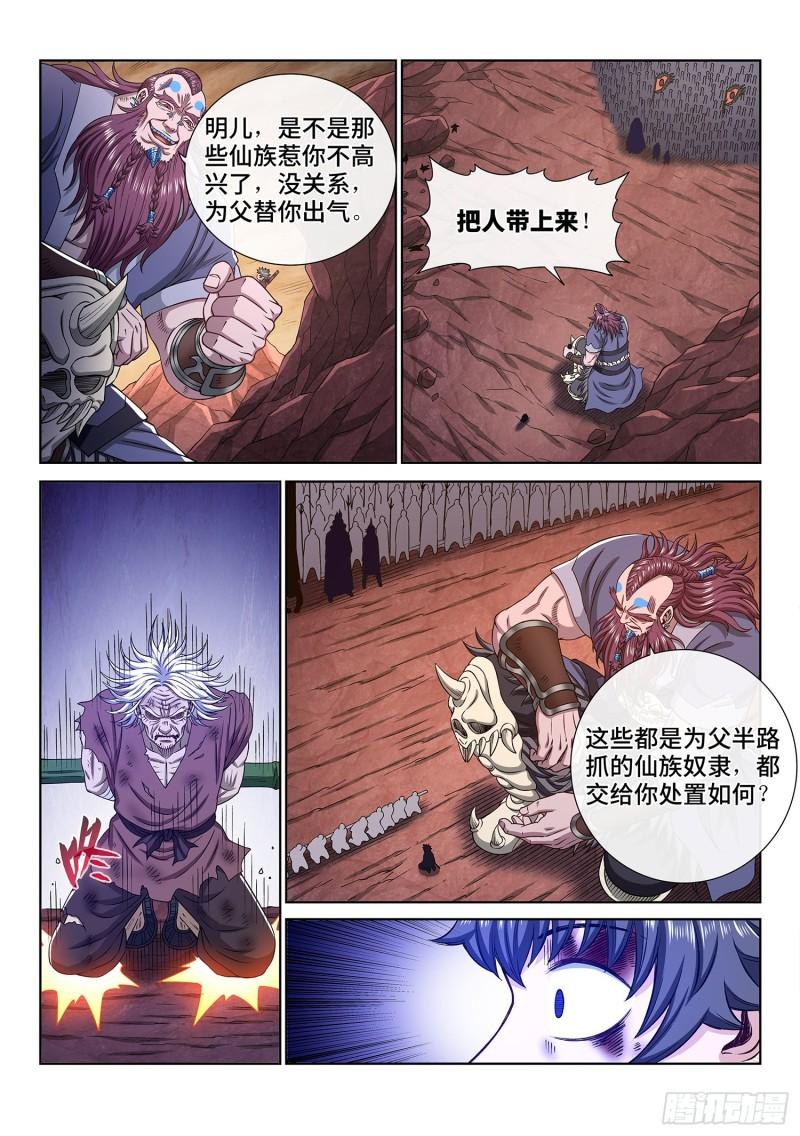 《我是大神仙》漫画最新章节第三三六话·为什么免费下拉式在线观看章节第【8】张图片