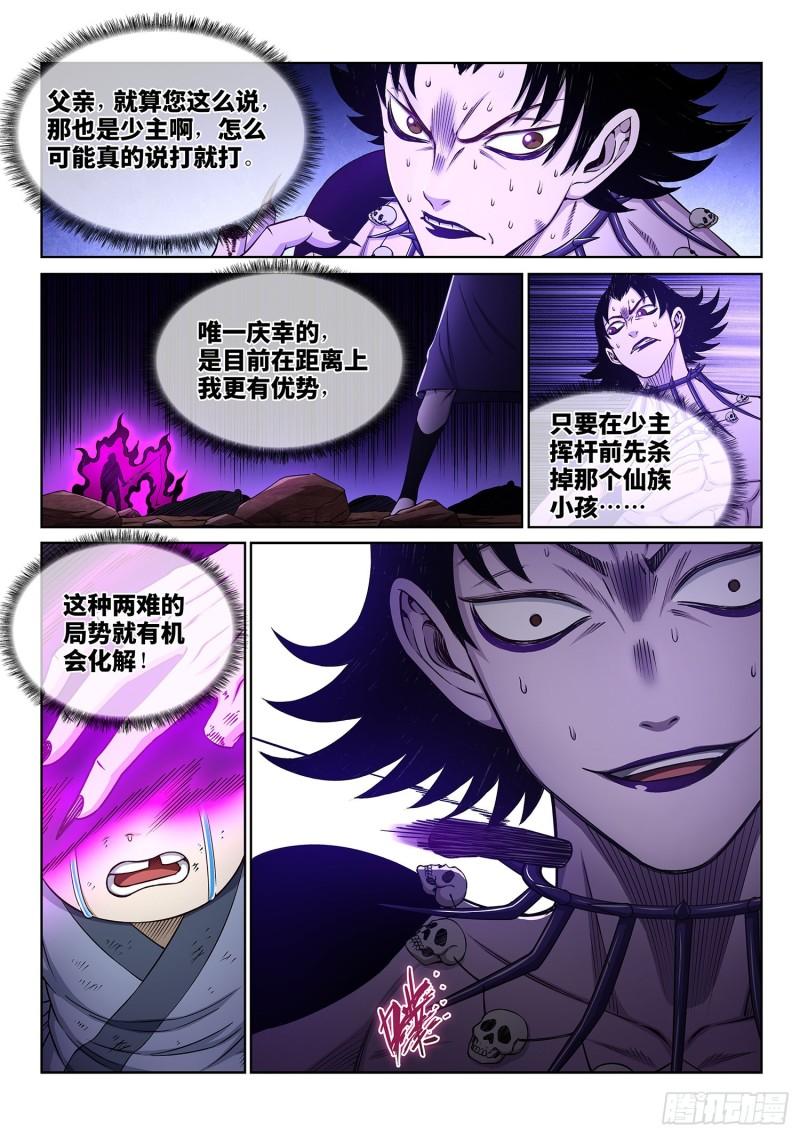 《我是大神仙》漫画最新章节第三三七话·灵机一动（上）免费下拉式在线观看章节第【11】张图片