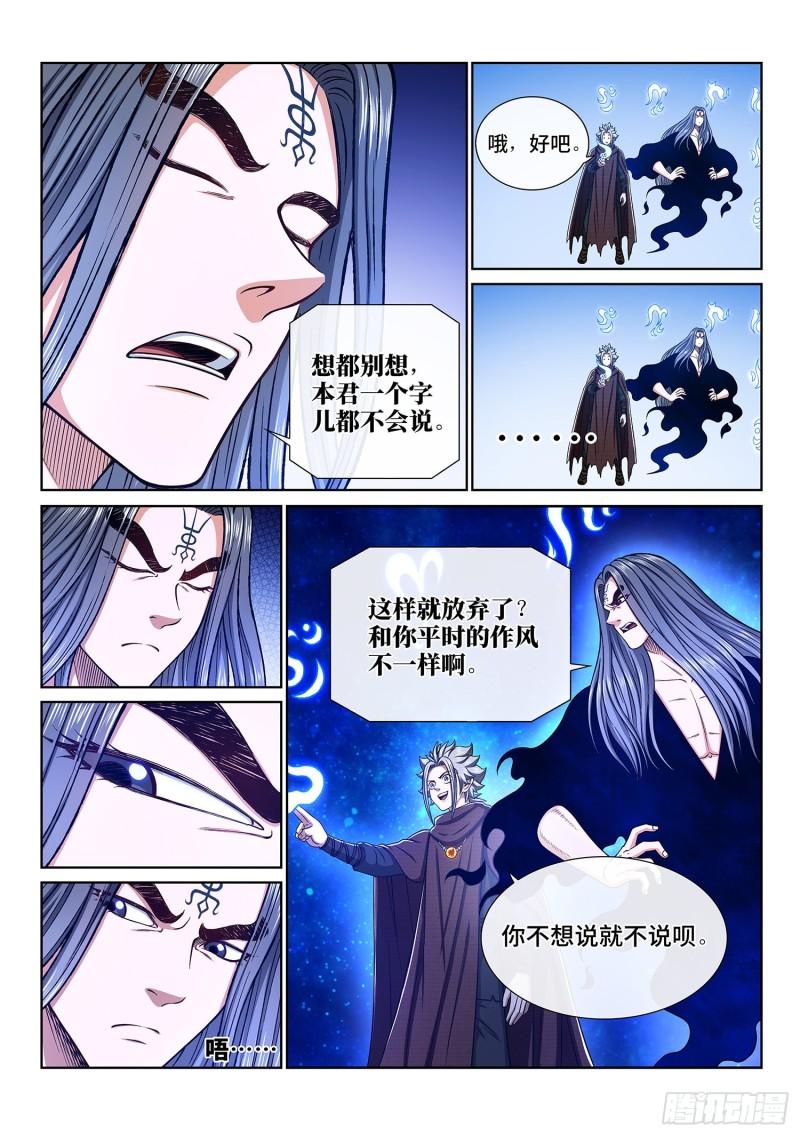 《我是大神仙》漫画最新章节第三三七话·灵机一动（上）免费下拉式在线观看章节第【3】张图片