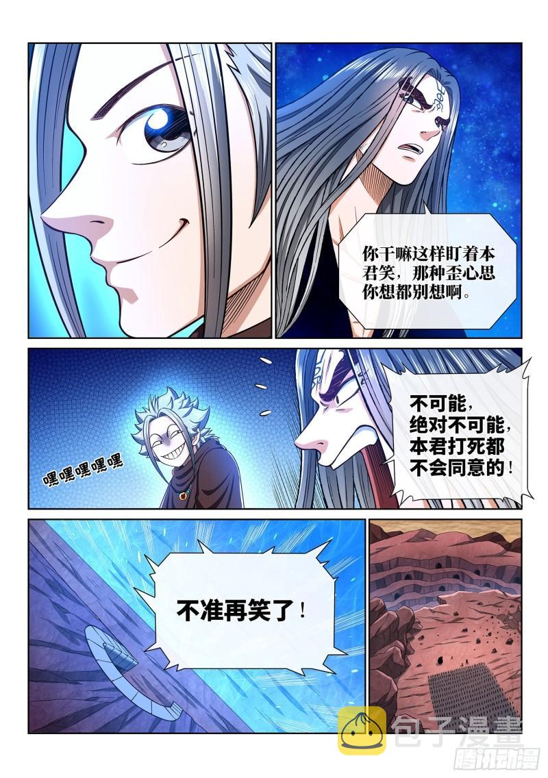 《我是大神仙》漫画最新章节第三三七话·灵机一动（上）免费下拉式在线观看章节第【7】张图片