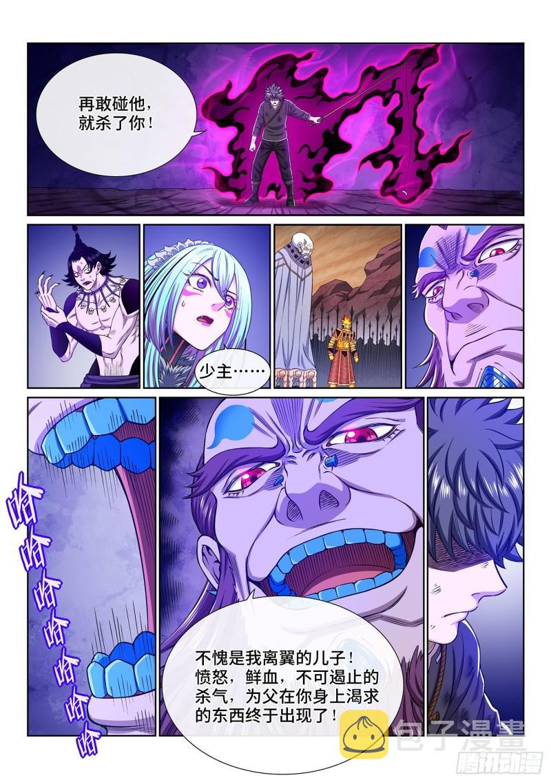 《我是大神仙》漫画最新章节第三三七话·灵机一动（上）免费下拉式在线观看章节第【8】张图片