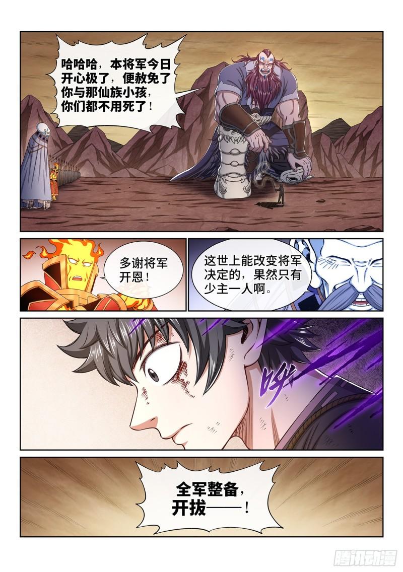 《我是大神仙》漫画最新章节第三三八话·灵机一动（下）免费下拉式在线观看章节第【10】张图片