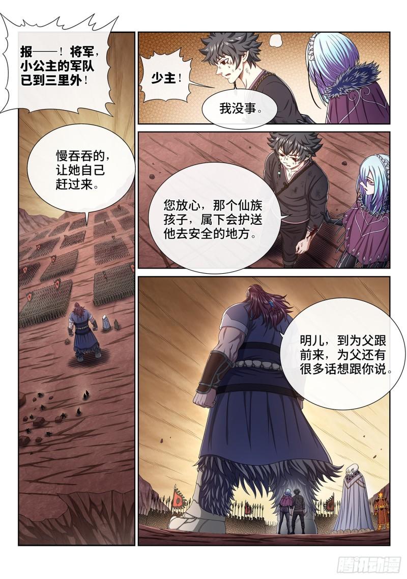 《我是大神仙》漫画最新章节第三三八话·灵机一动（下）免费下拉式在线观看章节第【11】张图片