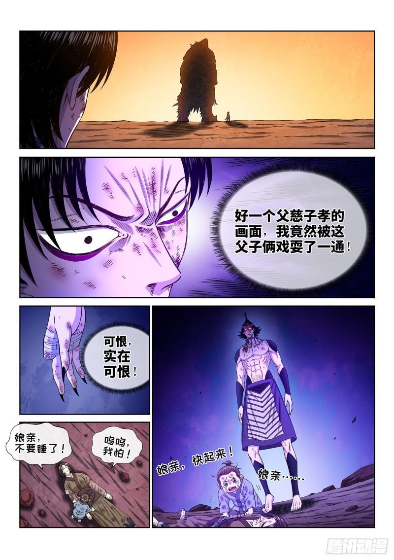 《我是大神仙》漫画最新章节第三三八话·灵机一动（下）免费下拉式在线观看章节第【12】张图片