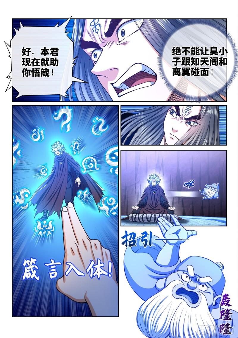 《我是大神仙》漫画最新章节第三三九话·觉 悟免费下拉式在线观看章节第【12】张图片