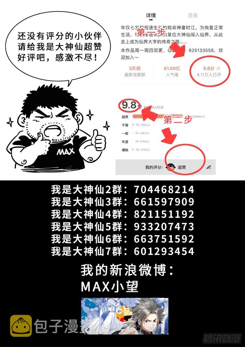 《我是大神仙》漫画最新章节第三三九话·觉 悟免费下拉式在线观看章节第【18】张图片