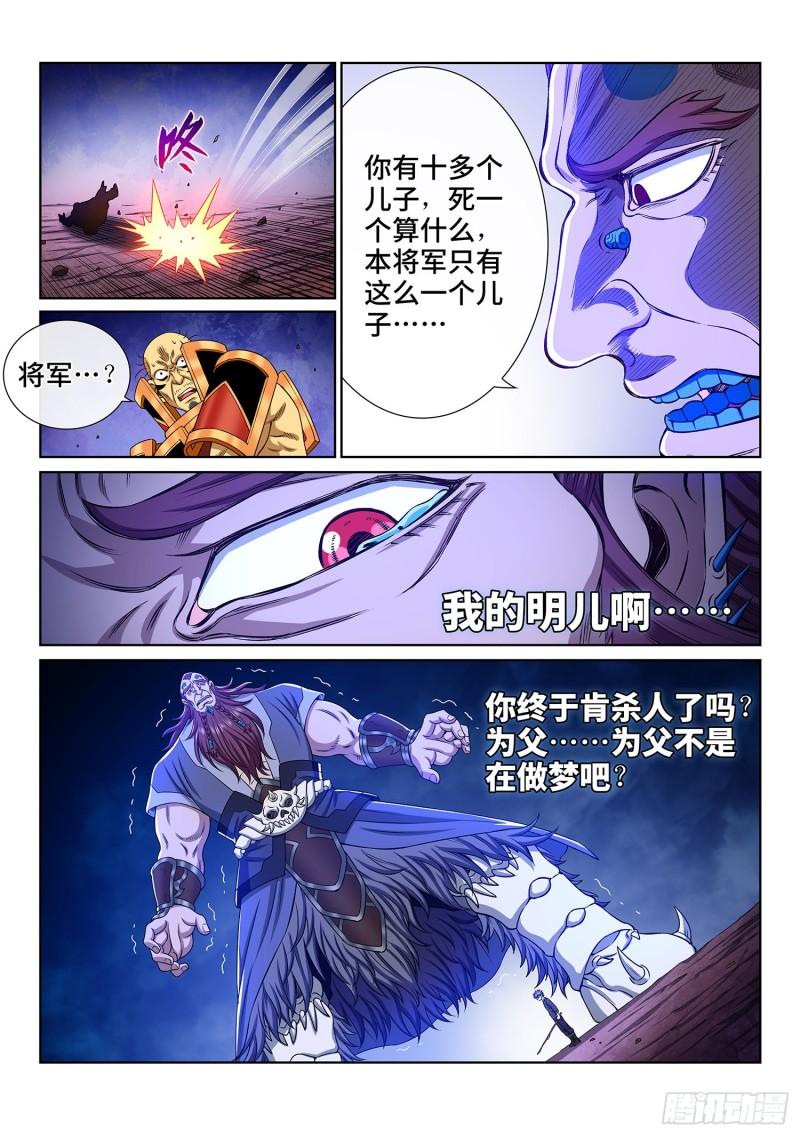 《我是大神仙》漫画最新章节第三三九话·觉 悟免费下拉式在线观看章节第【7】张图片