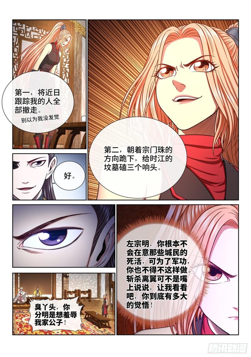 《我是大神仙》漫画最新章节第三四零话·条 件免费下拉式在线观看章节第【11】张图片