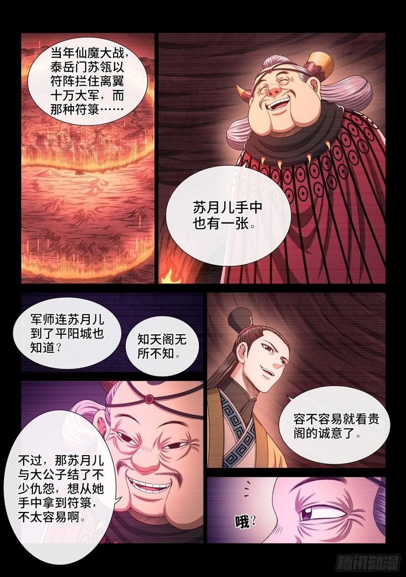 《我是大神仙》漫画最新章节第三四零话·条 件免费下拉式在线观看章节第【13】张图片