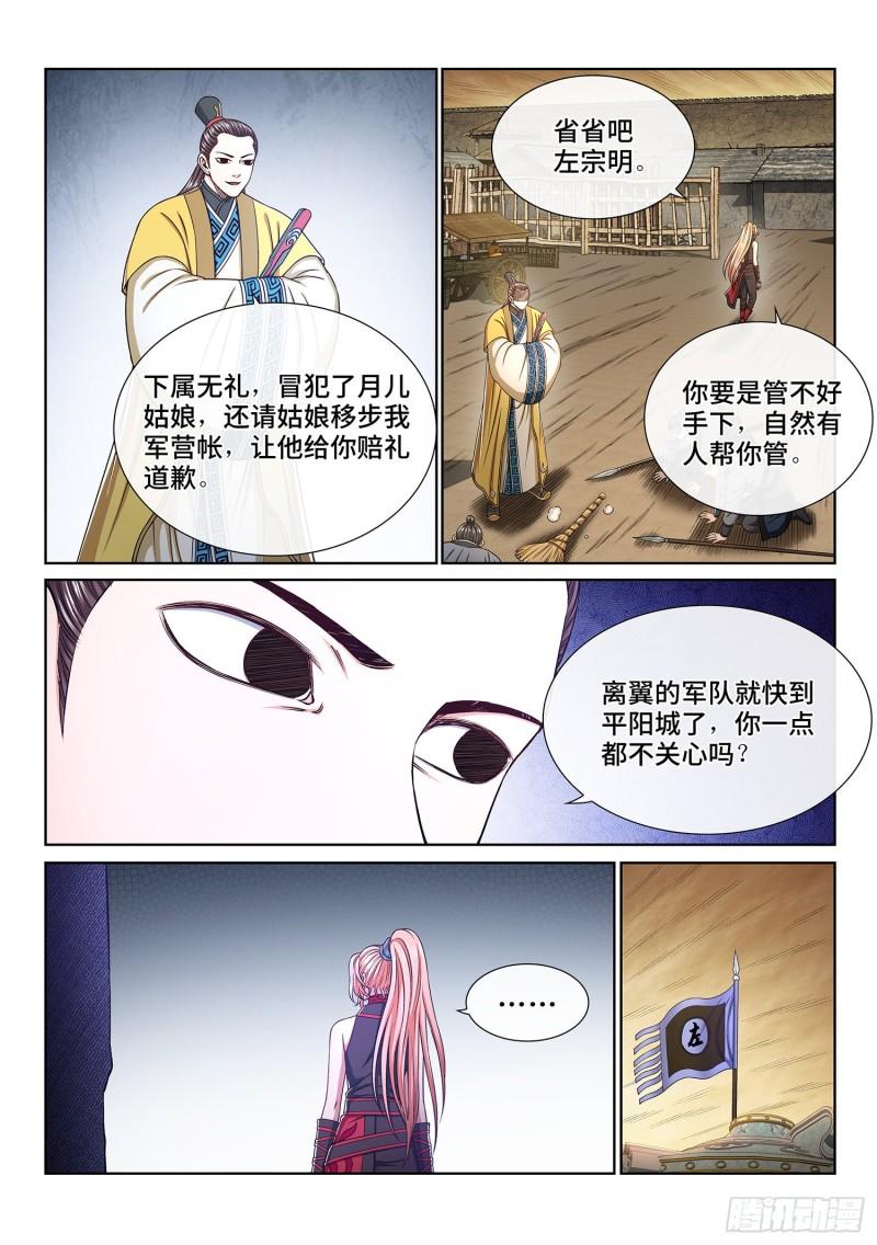 《我是大神仙》漫画最新章节第三四零话·条 件免费下拉式在线观看章节第【6】张图片