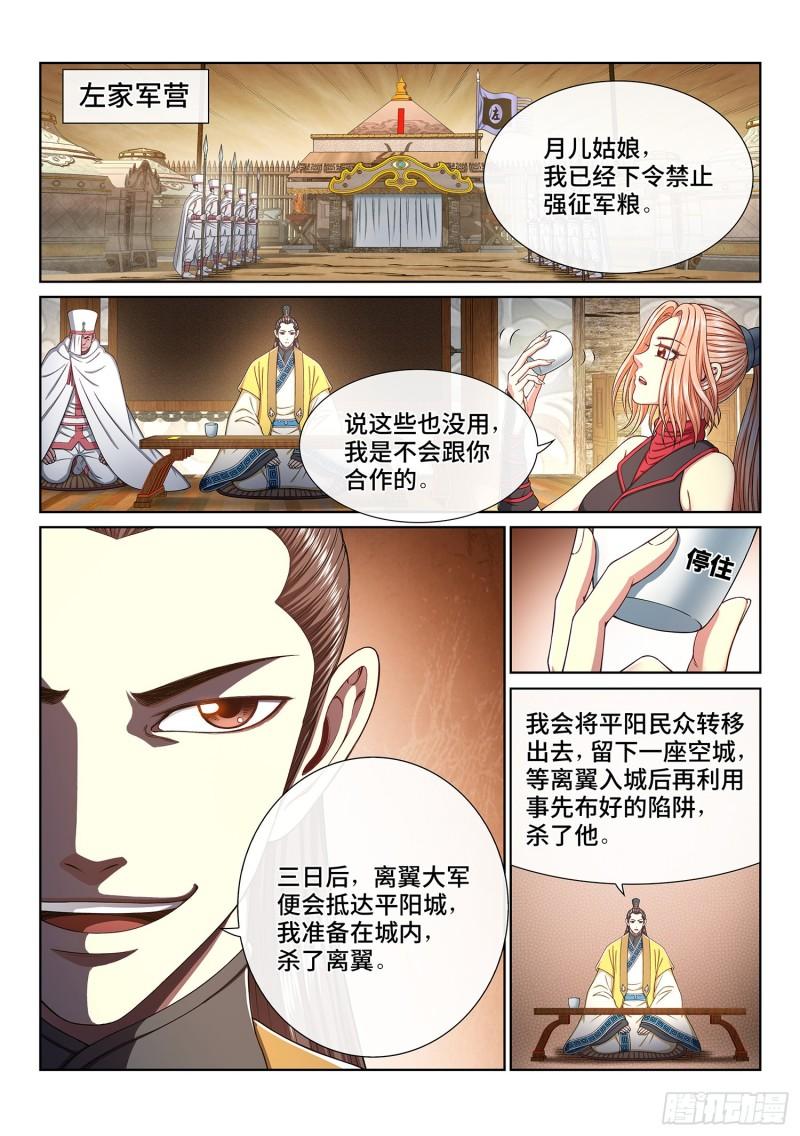 《我是大神仙》漫画最新章节第三四零话·条 件免费下拉式在线观看章节第【7】张图片