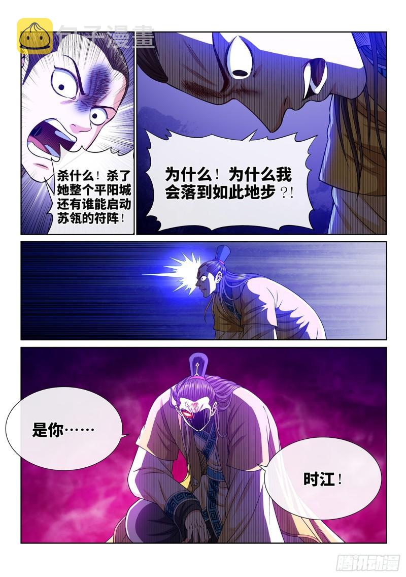 《我是大神仙》漫画最新章节第三四一话·愤怒与隐忍免费下拉式在线观看章节第【10】张图片