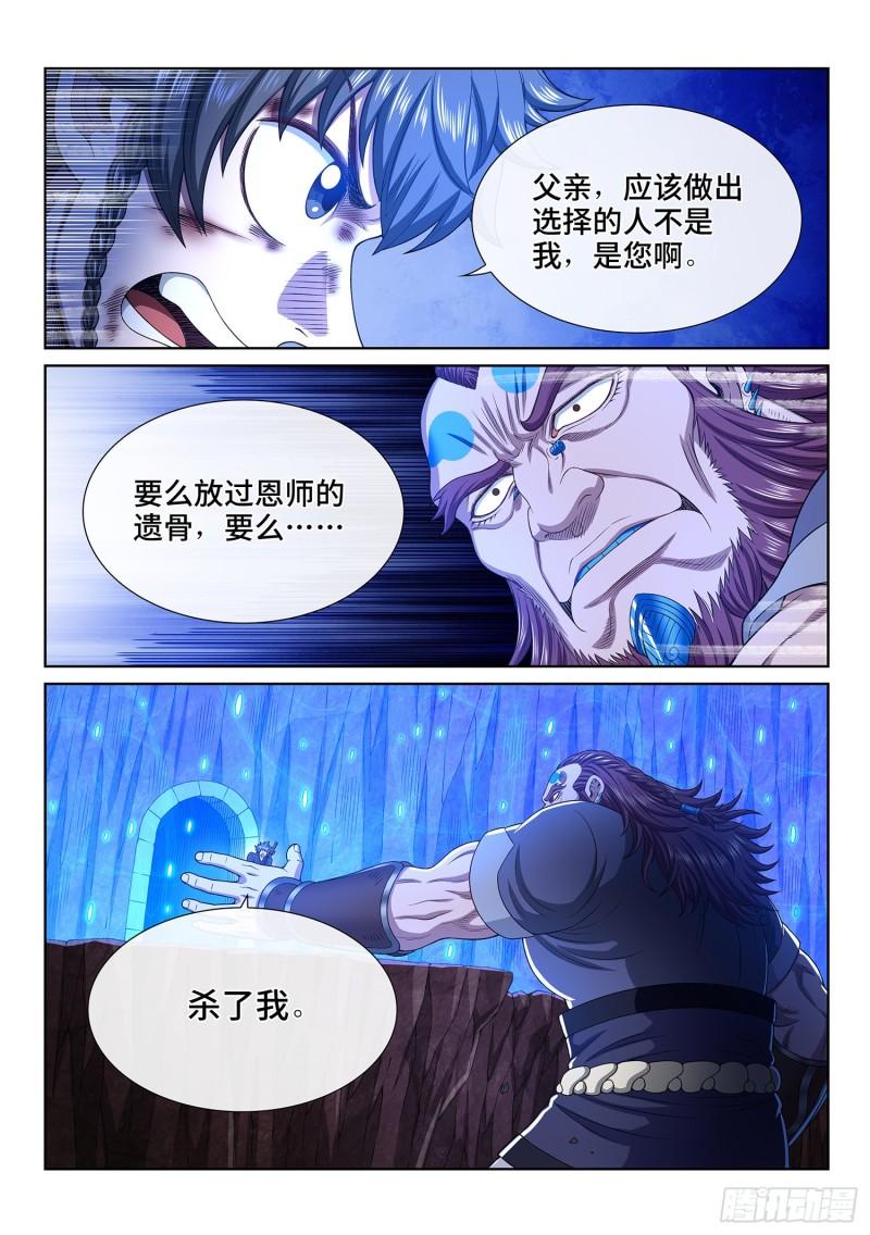 《我是大神仙》漫画最新章节第三四一话·愤怒与隐忍免费下拉式在线观看章节第【16】张图片