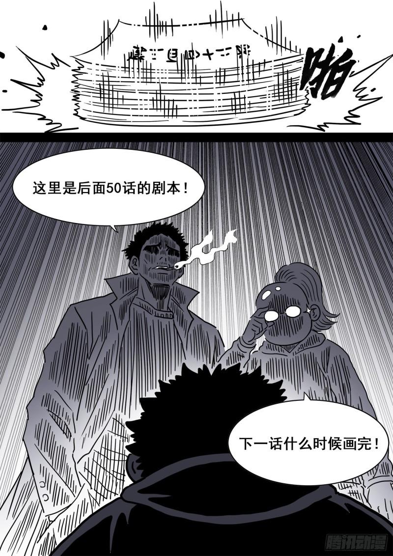 《我是大神仙》漫画最新章节第三四一话·愤怒与隐忍免费下拉式在线观看章节第【17】张图片