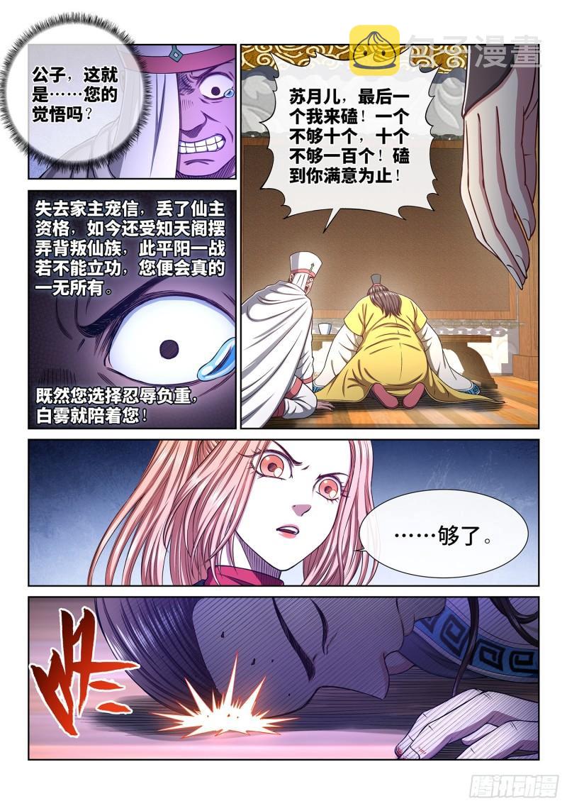 《我是大神仙》漫画最新章节第三四一话·愤怒与隐忍免费下拉式在线观看章节第【7】张图片