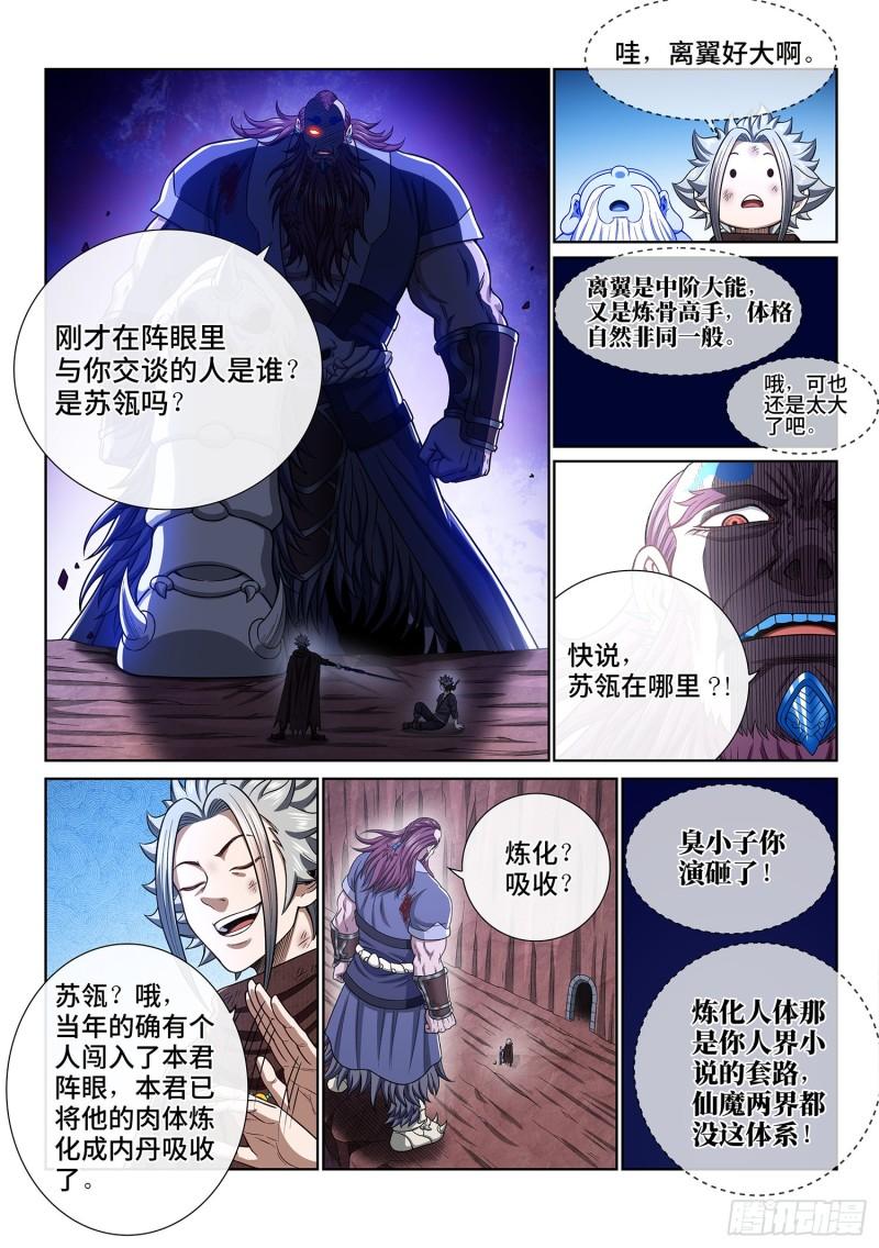 《我是大神仙》漫画最新章节第三四二话·诚 意免费下拉式在线观看章节第【12】张图片