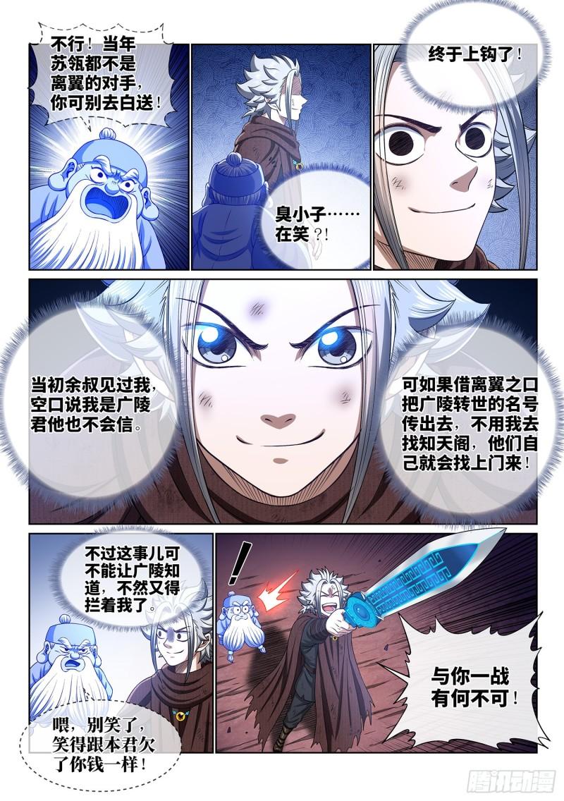 《我是大神仙》漫画最新章节第三四二话·诚 意免费下拉式在线观看章节第【14】张图片