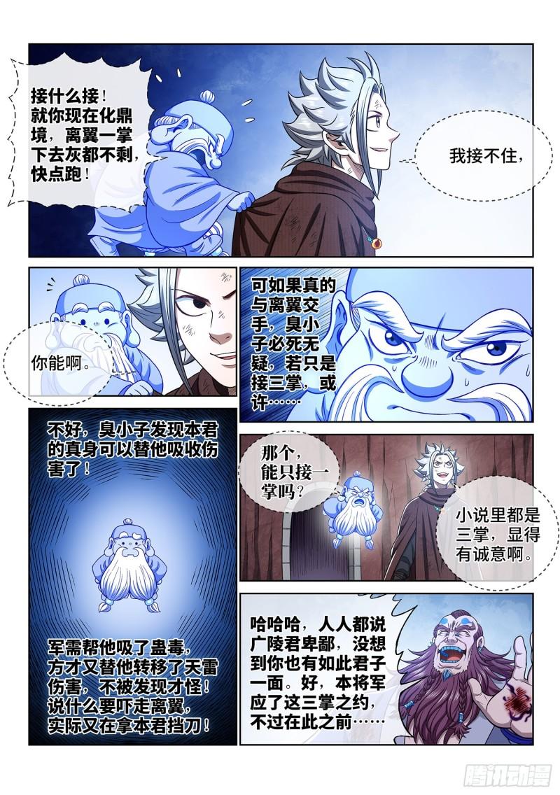 《我是大神仙》漫画最新章节第三四二话·诚 意免费下拉式在线观看章节第【16】张图片