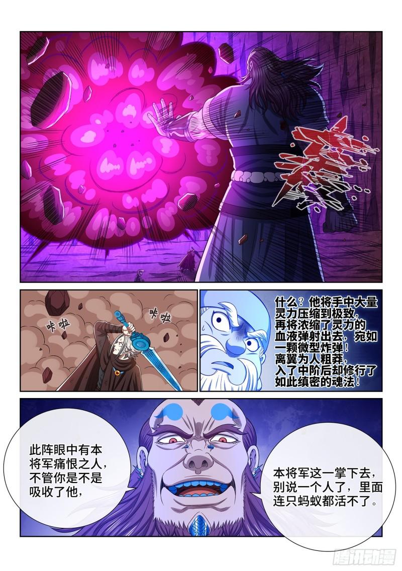 《我是大神仙》漫画最新章节第三四二话·诚 意免费下拉式在线观看章节第【17】张图片