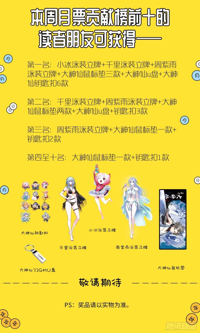 《我是大神仙》漫画最新章节第三四二话·诚 意免费下拉式在线观看章节第【20】张图片