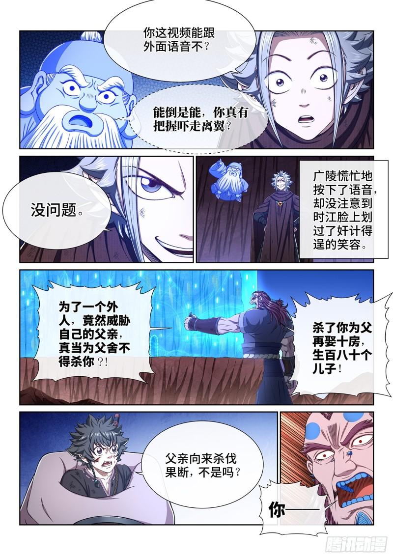 《我是大神仙》漫画最新章节第三四二话·诚 意免费下拉式在线观看章节第【3】张图片