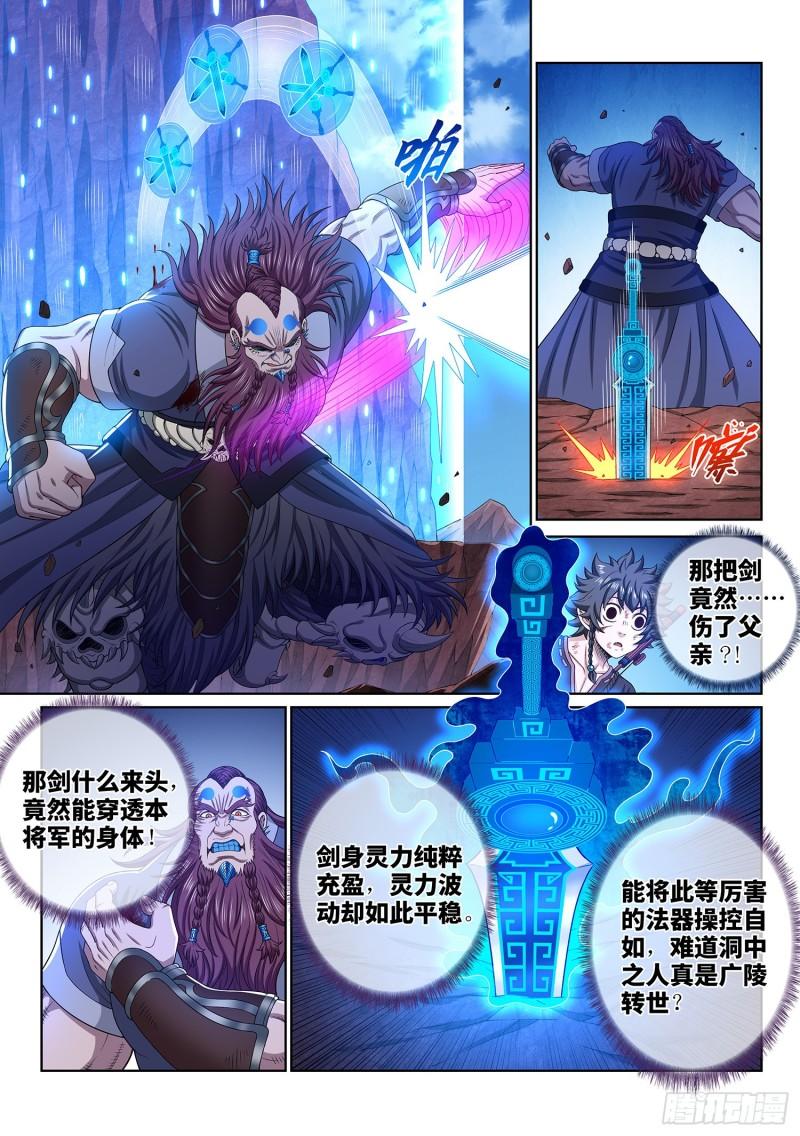 《我是大神仙》漫画最新章节第三四二话·诚 意免费下拉式在线观看章节第【8】张图片