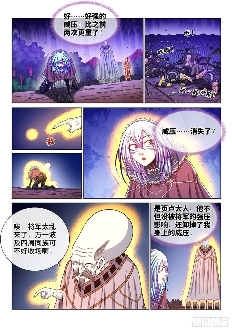 《我是大神仙》漫画最新章节第三四三话·三掌之约免费下拉式在线观看章节第【10】张图片