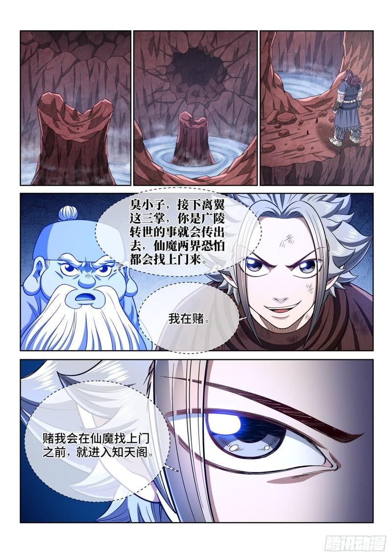 《我是大神仙》漫画最新章节第三四三话·三掌之约免费下拉式在线观看章节第【2】张图片