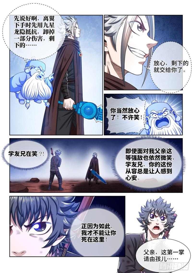 《我是大神仙》漫画最新章节第三四三话·三掌之约免费下拉式在线观看章节第【3】张图片