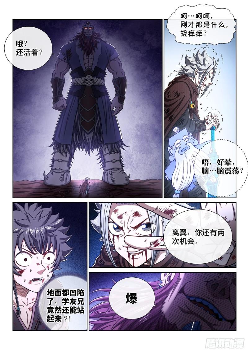 《我是大神仙》漫画最新章节第三四三话·三掌之约免费下拉式在线观看章节第【6】张图片