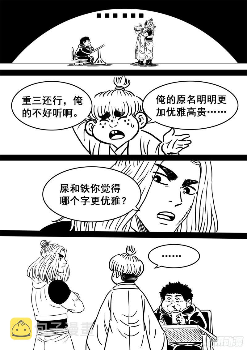 《我是大神仙》漫画最新章节角色更名公告！免费下拉式在线观看章节第【2】张图片